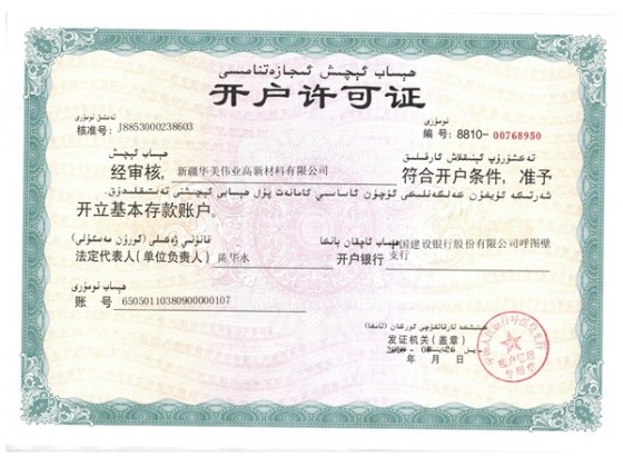 开户许可证（新）