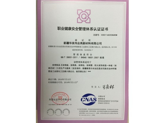 职业健康安全