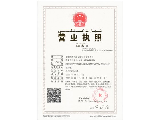 营业执照