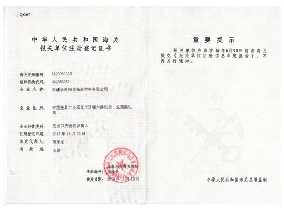 海关进出口登记