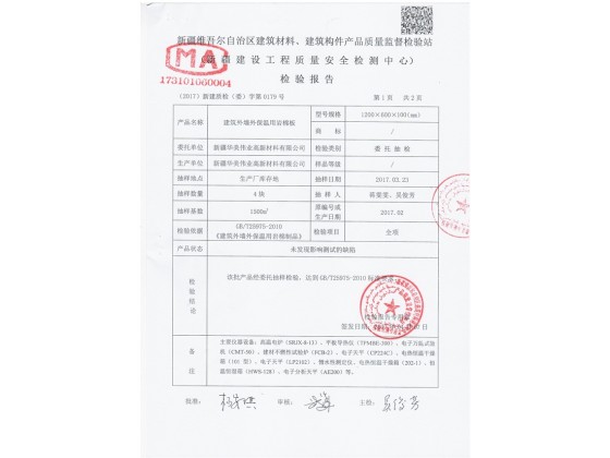 最新质检